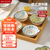 美厨（maxcook）调味碟调料碟 味碟碟子4个装 家用陶瓷餐具 波西米亚风MCTC1481