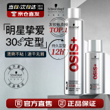 施华蔻专业OSIS Session刚劲定型喷雾发胶300ml+100ml旅行装