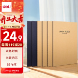 得力(deli)6本B5/60张牛皮纸软抄本缝线记事本/ 笔记本子/ 日记本33387