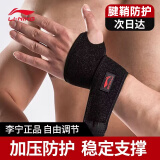 李宁（LI-NING）护腕腱鞘炎tfcc健身医手腕拉伤运动用固定护具羽毛球卧推加压护套