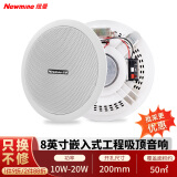 纽曼 (Newmine) ND-7 定压吸顶喇叭音响套装 天花吊顶背景音乐公共广播音箱（8英寸）