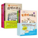 遗憾的进化大合集（全6册）生物科普 动物植物细菌进化 爆笑冷知识 培养阅读兴趣 开拓思维  7-寒假阅读寒假课外书课外寒假自主阅读假期读物省钱卡