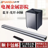 山水（SANSUI）92A回音壁音响 音箱 家庭影院 电视音响 电脑手机蓝牙音响 条形音响 壁挂音响 8英寸低音炮 DV-92A（回音壁+8吋低音炮）