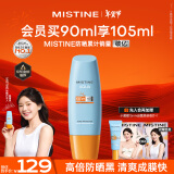 Mistine蜜丝婷小黄帽面部水感养肤防晒霜乳90ml SPF50+学生军训户外防晒