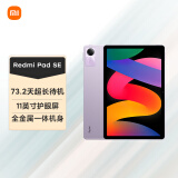 小米(MI) 平板REDMI Pad SE 11英寸平板电脑 90Hz高刷 娱乐影音办公学习平板 6+128GB星河紫