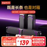 海威特（HAVIT）电脑音响 电竞桌面游戏音箱蓝牙usb有线长条电脑多媒体家用台式机笔记本音响可拆分体式 M21时尚款