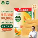 滴露（Dettol）香皂柑橘3块装 肥皂除螨皂抑菌 洗澡洗手洗发皂沐浴洗脸男士儿童