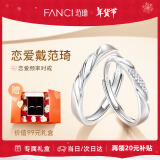 范琦（Fanci）恋爱频率系列相爱同频情侣戒指一对戒求结婚表白新年生日礼物