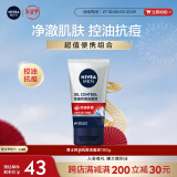 妮维雅（NIVEA）男士【抗痘】洁面泥100g深层清洁控油改善痘肌旅行便携护肤洗面奶