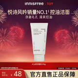 悦诗风吟（Innisfree）火山泡沫洗面奶男洁面控油女净澈清爽深层清洁水杨酸洁面乳不紧绷