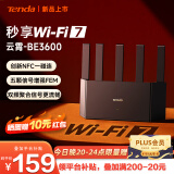 Tenda腾达 WiFi7云霄BE3600路由器 双频聚合端口盲插 千兆无线家用mesh组网 信号增强穿墙王路由 3600兆