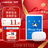 牛乳石硷cow牛牌进口美肤香皂85g清爽型洗脸沐浴皂手工皂肥皂清洁清爽舒适