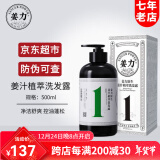 姜力生姜洗发水1号原生姜汁植萃洗发露 控油蓬松去屑洗头膏男女通用 1号生姜洗发水500ml1瓶