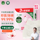 滴露（Dettol）香皂滋润倍护3块装 除螨皂肥皂抑菌 沐浴洗发皂洗澡洗脸洗手儿童