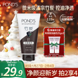 旁氏（POND'S）竹炭控油净透洁面乳150g 氨基酸洗面奶男女去角质