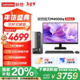 联想(Lenovo)扬天M4000q 商用办公台式电脑主机(酷睿14代i5-14400 32G 1TB SSD)23.8英寸