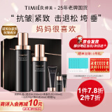 婷美（TIMIER）未来肌青春水乳套装礼盒护肤品抗皱紧致亮肤化妆品送女友礼物