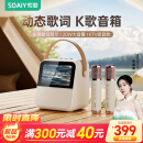 索爱（soaiy）GC200Pro 歌词音箱k歌话筒麦克风一体式用家庭用ktv蓝牙音响唱歌卡拉OK儿童圣诞生日跨新年礼物