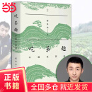 【当当正版包邮】吃茶趣：中国名茶录 杨多杰 多聊茶 中国名茶的历史 爱茶人讲述茶文化 揭秘45款中国名茶，公开60件尘封资料 生活书店 吃茶趣：中国名茶录