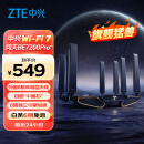 中兴（ZTE）【问天】BE7200Pro+ WiFi7家用路由器 双频聚合游戏加速 8颗独立信号放大器 满血2.5G网口 SR7410