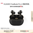 华为 FreeBuds Pro 4 悦彰耳机 无线蓝牙耳机/高解析无损音质/静谧通话 曜石黑 情人节送礼 