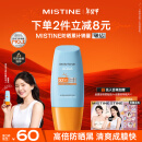 Mistine蜜丝婷小黄帽面部水感养肤防晒霜乳40ml晒后修护spf50+学生军训