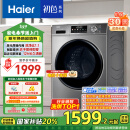 海尔（Haier）滚筒洗衣机全自动 超薄洗烘一体机带烘干 EG100HMATE29S 10公斤 一级能效换新 家电国家补贴20%