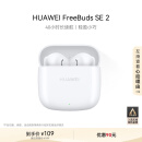 华为长续航蓝牙耳机 FreeBuds SE 2无线耳机 40小时长续航 快速充电 蓝牙5.3适用于苹果/安卓手机 白