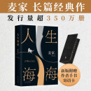 人生海海 麦家经典代表作 发行超350万册 创文学新奇迹 人生海海 不畏沉浮