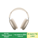 Apple/苹果 AirPods Max (USB-C) 星光色 无线蓝牙耳机 主动降噪耳机 头戴式耳机