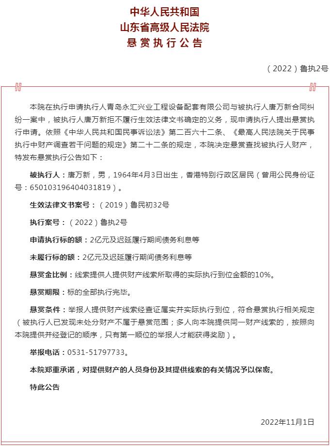 赏金最高2000万！山东高法发布悬赏公告