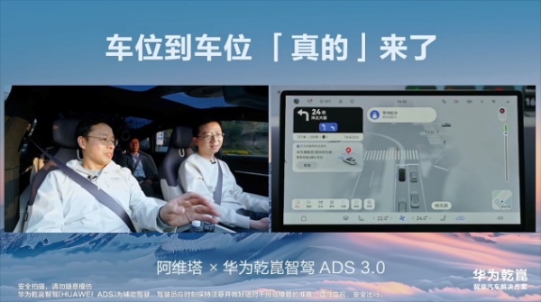 华为乾崑智驾ADS重磅升级，开启“真・车位到车位”全新体验华为乾崑智驾ADS重磅升级，开启“真・车位到车位”全新体验