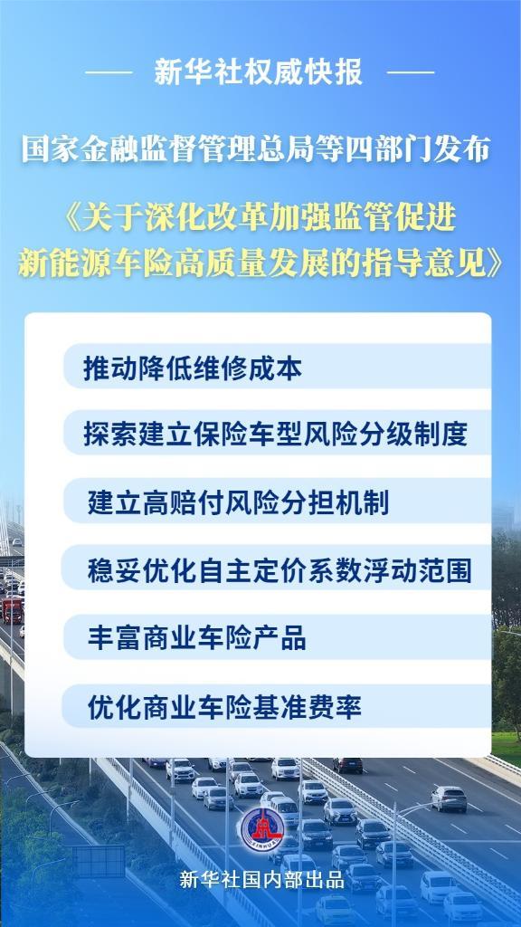 瞄准投保难题！我国首个新能源车险指导意见出招