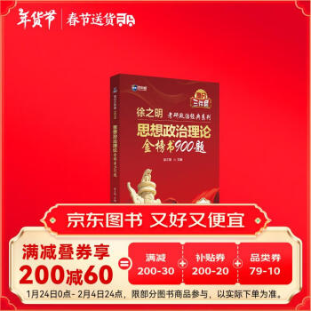 新航道 (2026)徐之明思想政治理论金榜书900题 考研政治练习题考试大纲马克思主义基本原理形势