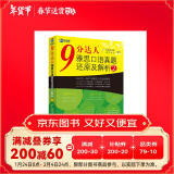 新航道 9分达人雅思口语真题还原及解析2 连续多次重现雅思原题 雅思真题 雅思考试刷题王 新航道IELTS考试押题教材