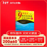 新航道 9分达人雅思阅读真题还原及解析6 剑14真题题库 九分达人IELTS出国考试复习资料留学书籍剑桥真题词汇雅思题库