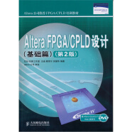 Altera FPGA/CPLD设计（基础篇）（第2版）（附光盘1张）（异步图书出品）