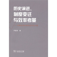 历史演进、制度变迁与效率考量：中国证券市场的近代化之路