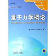 时代教育国外高校优秀教材精选：量子力学概论（英文版）（原书第2版）