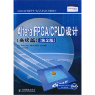 Altera FPGA/CPLD设计（高级篇）（第2版）（附光盘1张）（异步图书出品）