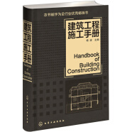 建筑工程施工手册（建筑工程人员必备用书）