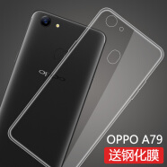 莫迪尔 OPPO A83手机壳a1透明A73保护套a79硅胶a75全包软壳a77手机套L防摔男超薄女 【OPPO A79】送黑边钢化膜