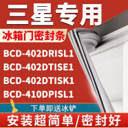 欧辽三星BCD402DRISL1 402DTISE1 402DTISK1 410DPISL1冰箱密封胶条 410DPISL1下抽屉封条【原厂尺寸发货】