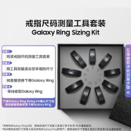 三星Samsung Ring Sizing Kit 智能戒指尺码测量工具套装（不含戒指）