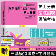 2024医学临床三基训练护士分册第五版临床医学 全国临床护理三基训练指南 护士三基训练与考试护士三基书第五版护士三基考试题库护理三基书第五版护士分册临床护理三基训练试题库 护士分册(第五版)