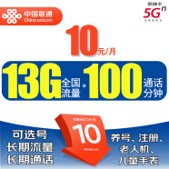 中国联通移联电低套餐卡手机卡0月租2g电话卡注册卡长期卡儿童手表卡老人保号卡 亲神卡-10元13G流量+100分钟语音+6年套餐