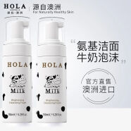 赫拉澳大利亚Hola/赫拉牛奶雪肤焕白洁面慕斯150ml泡沫洗面奶 150ml两瓶