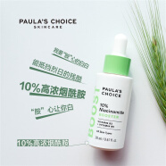 宝拉珍选10%烟酰胺焕颜精华液20ml 淡黄皙白控油褪黄 20ml 新效期2024. 20ml 11月