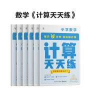 学而思 计算天天练 五年级上册 人教版RJ（6册）小学数学 每天7分钟 轻松练计算 拍批 视频解析 培养计算能力 掌握计算方法 养成计算思维