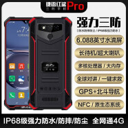 捷语红鲨Pro户外三防智能手机5G防摔防水GPS卫星定位超长待机大电池NFC对讲拍照游戏定制快递员老人机 红色 全网通广电移动联通电信版  6G+128G